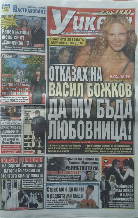 Вестници и списания: Вестник Уикенд - брой 21 / 2020 г.