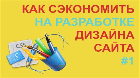 Как Заказать Крутой Веб Дизайн Сайта Недорого у Студии Веб Дизайна или ...