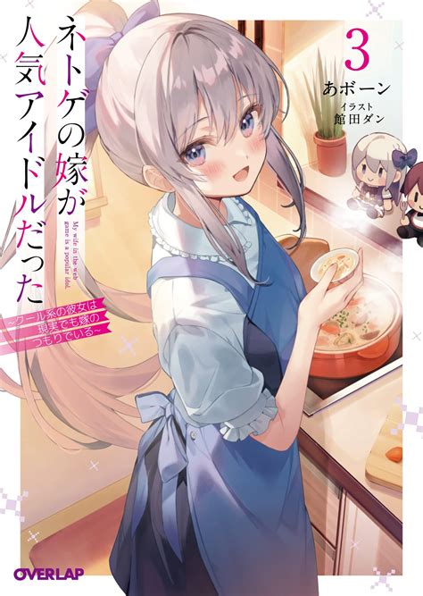 J-Novel Club Forums | My Wife in The Web Game is a Popular Idol