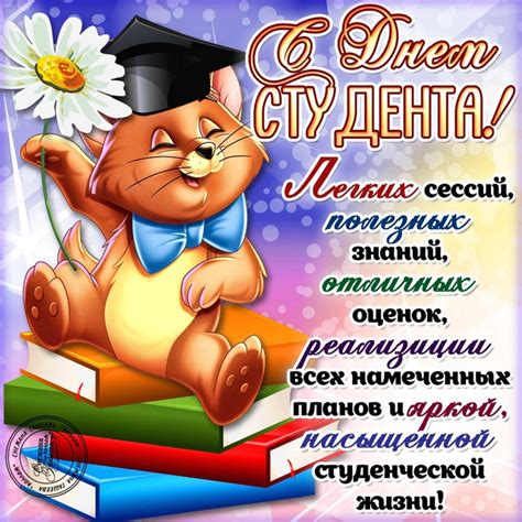 С Днем студента 2022 открытки, поздравления на cards.tochka.net