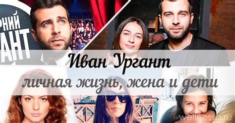 Личная жизнь Ивана Урганта: прошлые отношения, жена и дети