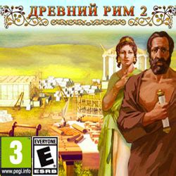 Древний Рим 2 скачать бесплатно полную версию игры
