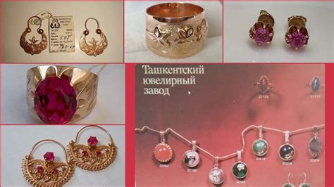 Золотые изделия "Ташкентский ювелирный завод" СССР. Иллюстрации из ...