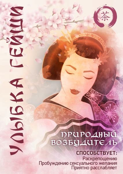 Чай Улыбка гейши / Природный возбудитель для женщин / Натуральный ...