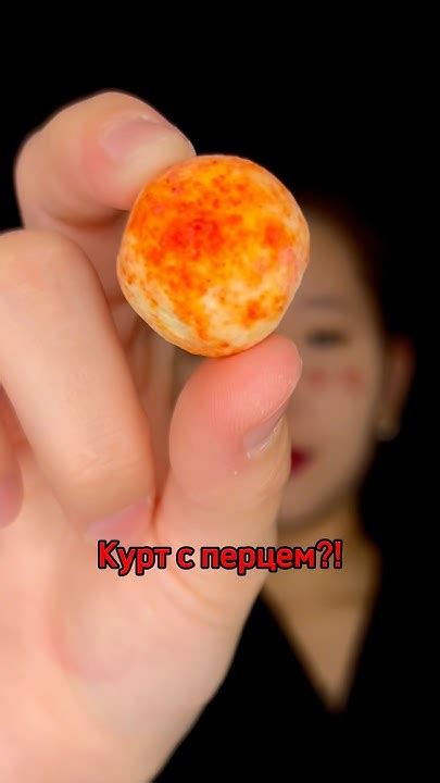 Курт с перцем #shorts - YouTube