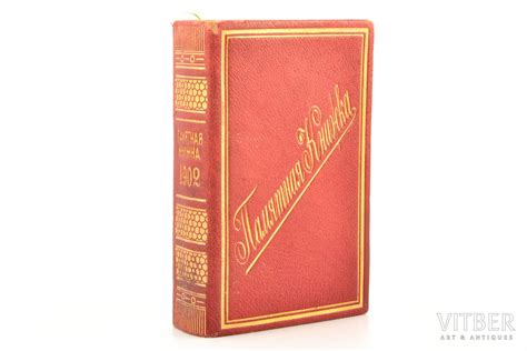 "Памятная книжка на 1902 год", Военная типография, С.-Петербург, XIII+ ...