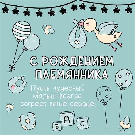 Открытки с рождением племянника