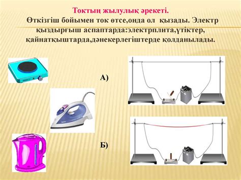 Электр тогы. Ток көздері. Ресми - презентация онлайн