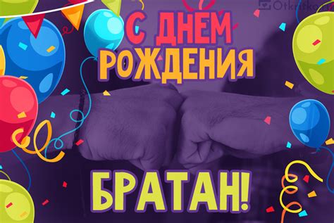 Открытки с днем рождения брату, прикольные и красивые картинки с днем ...