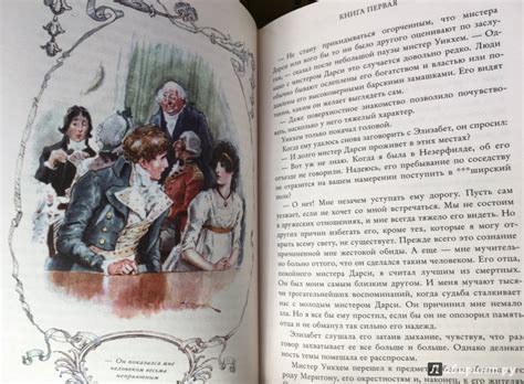 Книга: Гордость и предубеждение - Джейн Остен. Купить книгу, читать ...
