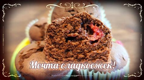 Мечта сладкоежек - шоколадные кексы с малиной! Yummy chocolate ...