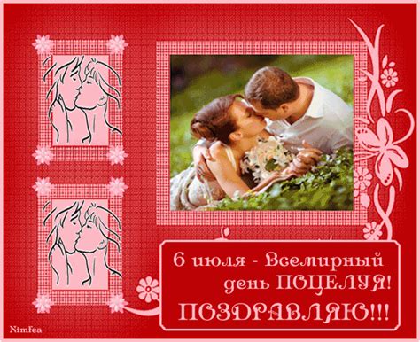 Открытки с днем поцелуя - Праздники - Открытки поздравления №3361
