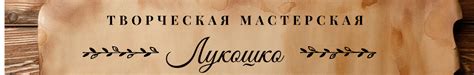 Магазин мастера Творческая мастерская "Лукошко" (marinka0974) на ...