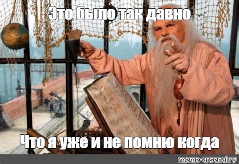 Meme: "Это было так давно Что я уже и не помню когда" - All Templates ...