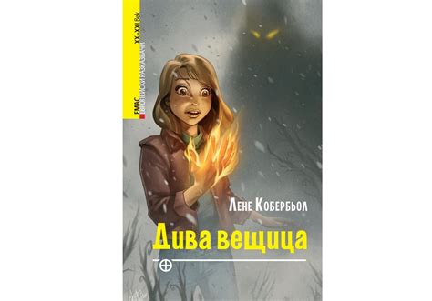 Прочети: Тийн книги на седмицата : Chronicle.bg