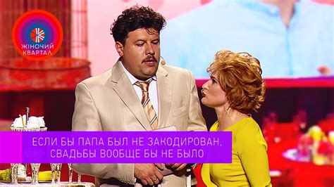 Семейные приколы 2020 - Родители готовятся к свадьбе дочери | Шоу ...