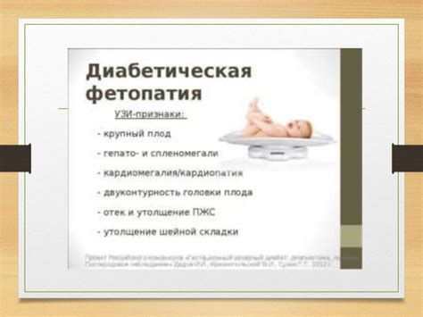 Диабетическая фетопатия - презентация онлайн