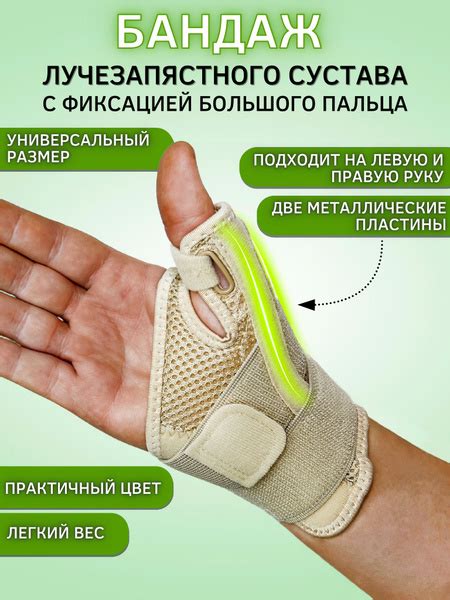 Бандаж лучезапястный универсальный с фиксацией большого пальца руки ...