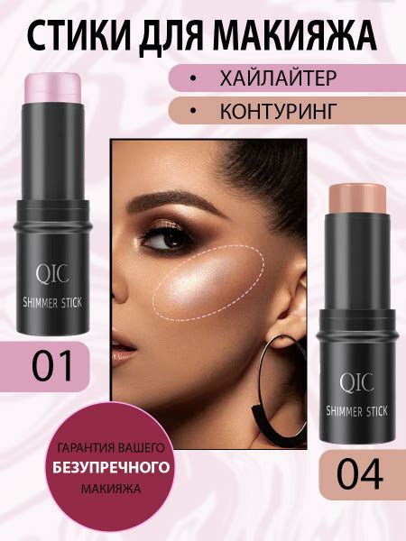 Набор румяна стик QIC SHIMMER STICK для лица 3 в 1 кремовые для макияжа ...