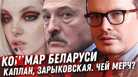 ЛУКАШЕНКО ПРОИГРАЛ НО ВЫИГРАЛ. ВЫБОР БЕЛАРУСИ. ДАША КАПЛАН. МЕРЧЬ И ...