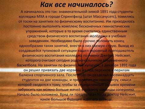 Баскетбол. Как все начиналось - презентация онлайн