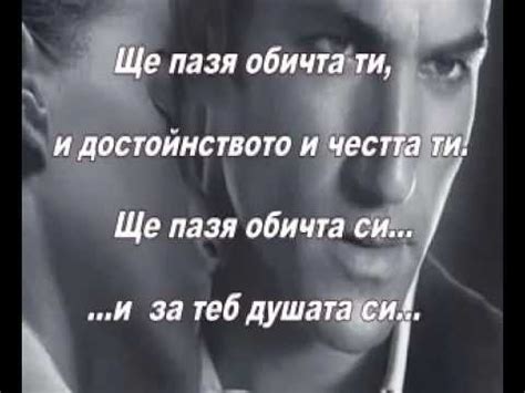 Ще бъда винаги до теб - YouTube