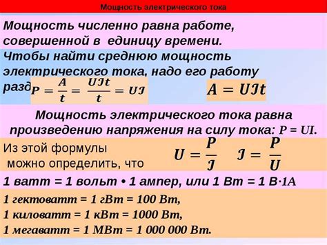 Мощность тока: формула мощности, электрического тока. как найти мощность