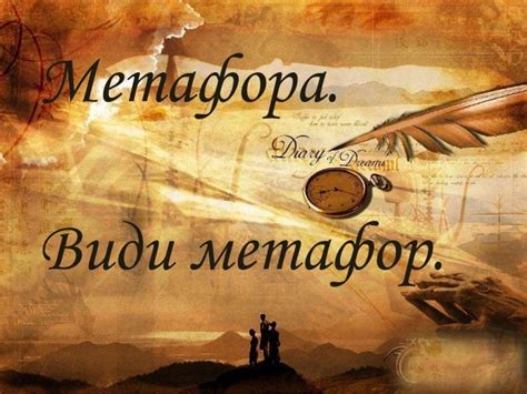 метафора