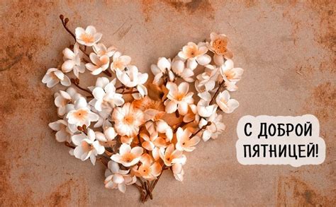 Открытка с доброй пятницей