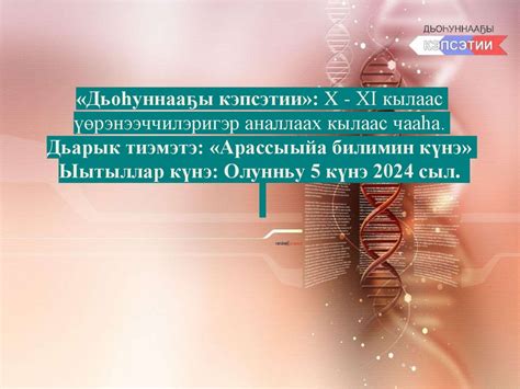 «Дьоһуннааҕы кэпсэтии»: X - XI кылаас үөрэнээччилэригэр аналлаах кылаас ...