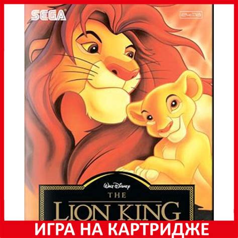 Игра Король Лев (Lion King) (16 bit) (16 bit, Английская версия) купить ...