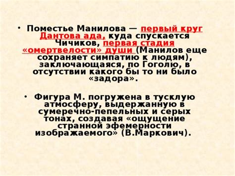 Образ Манилова (поэма Н.В.Гоголя "Мёртвые души")