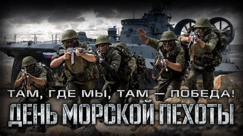 27 ноября — День Морской пехоты ВМФ России - YouTube