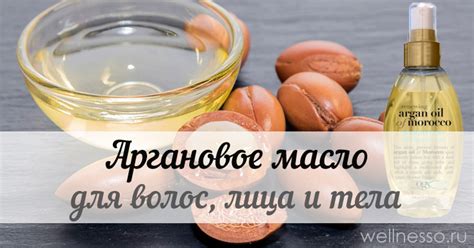 АРГАНОВОЕ МАСЛО для волос, лица, тела - отзывы и применение