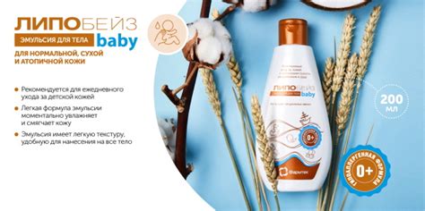 Липобейз (Lipobase) эмульсия для тела. Отзывы, инструкция по применению ...