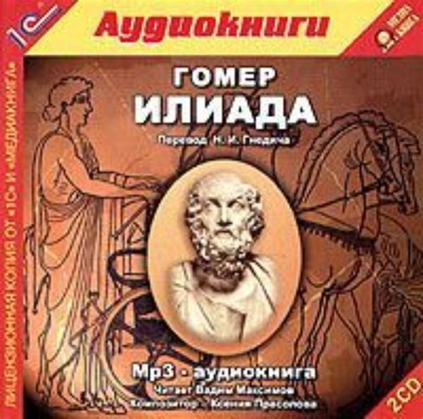 «Илиада» за 12 минут. Краткое содержание поэмы Гомера