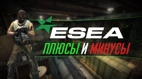 ПЛЮСЫ И МИНУСЫ ESEA! - YouTube