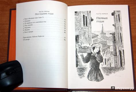 Книга: Рафаэль - Ал. Алтаев. Купить книгу, читать рецензии | Лабиринт