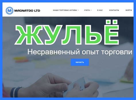 Magnatdo Ltd: отъявленные мошенники — Вкладер