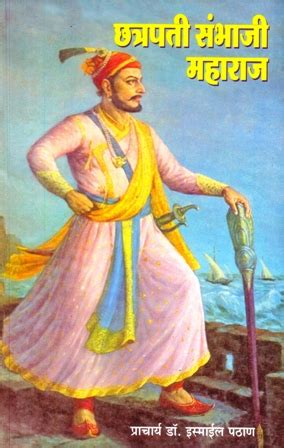 Chhatrapati Sambhaji Maharaj (छत्रपती संभाजी महाराज) - Chhatrapati ...