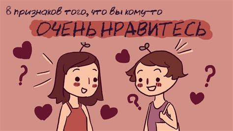 8 Признаков , Вы Кому То Очень Нравитесь - YouTube