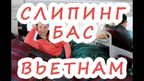 Слипинг бас - YouTube