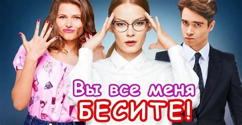Вы меня бесите - прикольные картинки (35+ фото) • Лучшие картинки