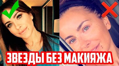 ЗНАМЕНИТОСТИ БЕЗ МАКИЯЖА ФОТО - YouTube