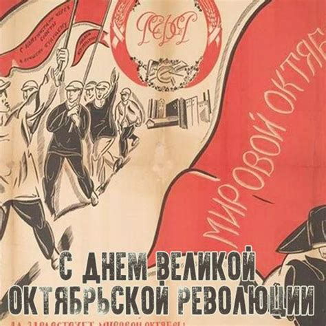 Открытка на день октябрьской социалистической революции (скачать бесплатно)