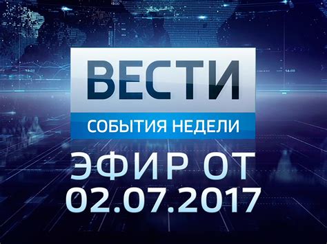 Еженедельная информационно-аналитическая программа «Местное время ...