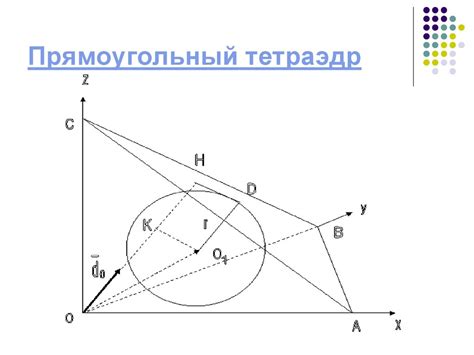 Тетраэдр. Свойства тетраэдра - презентация онлайн