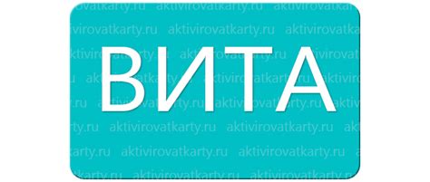 Активировать 💳 карту Вита и зарегистрировать на https://vitaexpress.ru ...