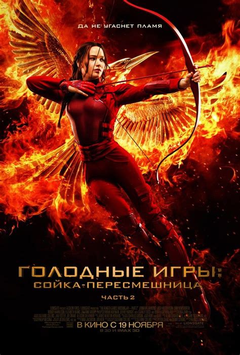 Голодные игры: Сойка-пересмешница. Часть 2 (2015) – Фильм Про