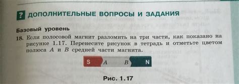 Если полосовой магнит разломить на три части, как показано на рисунке 1 ...